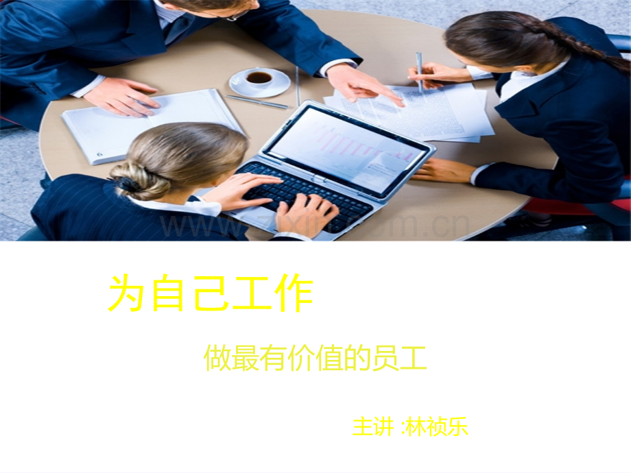 《为自己工作》.ppt_第1页