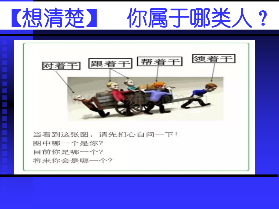 《为自己工作》.ppt_第2页