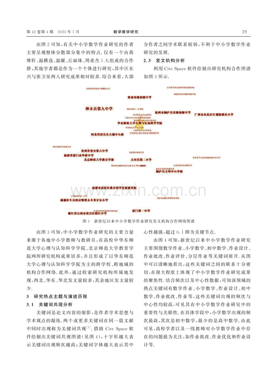 新世纪以来中小学数学作业研究热点与演进历程——基于Cite Space知识图谱的可视化分析.pdf_第3页