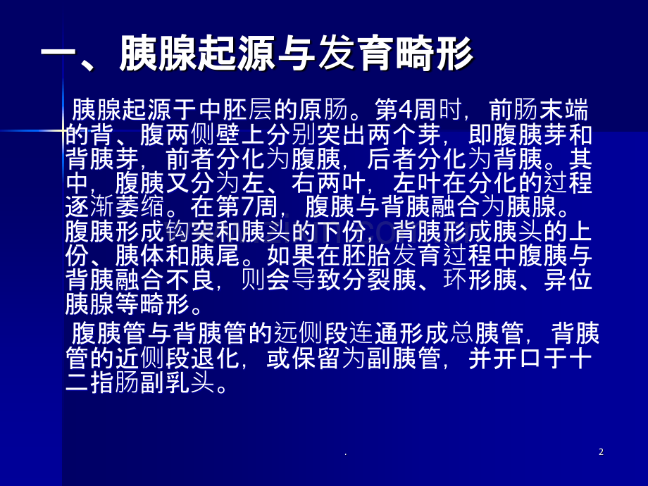 胰腺.ppt.ppt_第2页