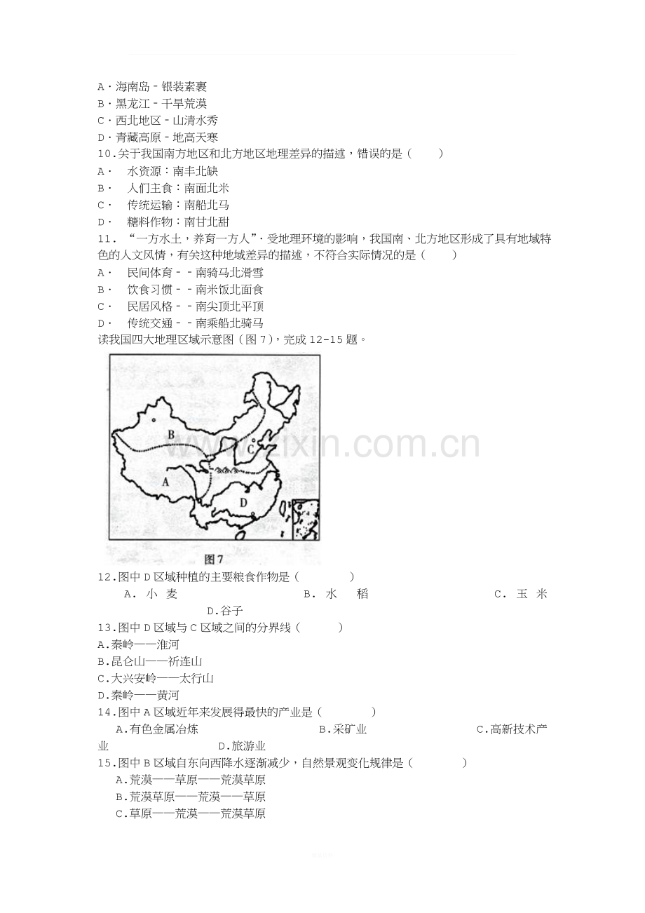 八年级地理下册第五章中国的地理差异同步测试新人教版.doc_第2页