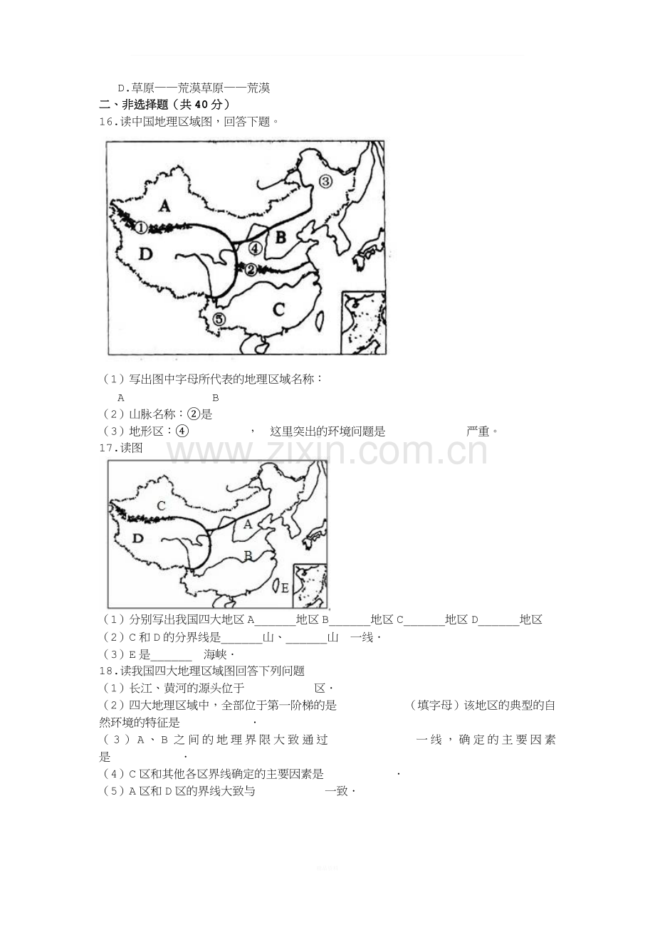 八年级地理下册第五章中国的地理差异同步测试新人教版.doc_第3页