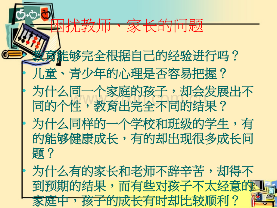 儿童心理学：人格的形成及培养.ppt_第3页