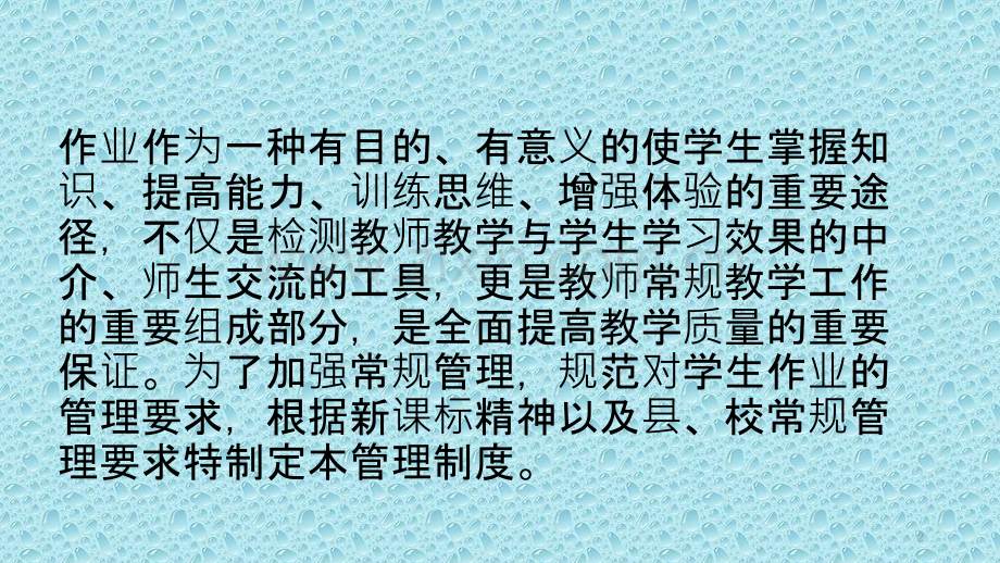 作业管理制度与要求PPT课件.ppt_第2页