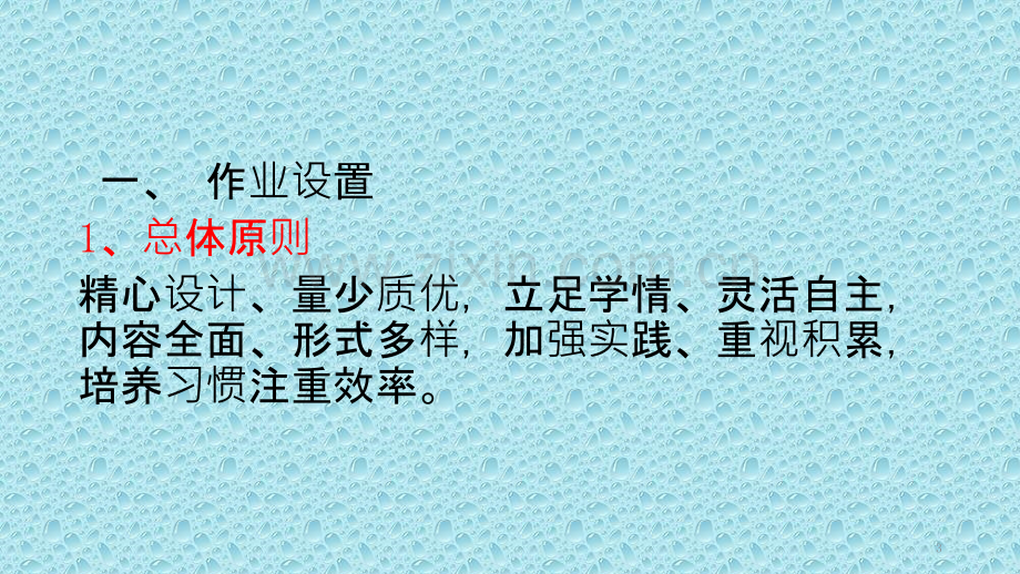 作业管理制度与要求PPT课件.ppt_第3页