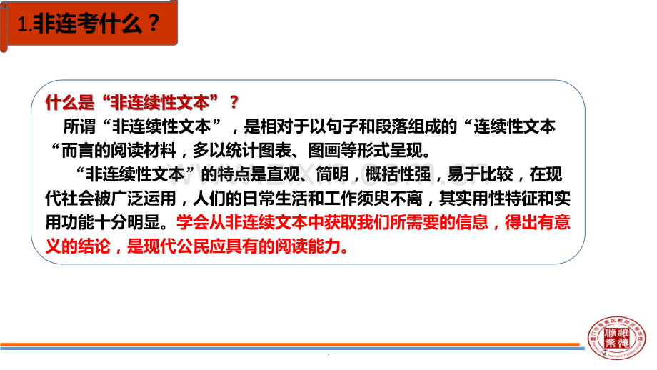 非连续性文本PPT课件.ppt_第2页