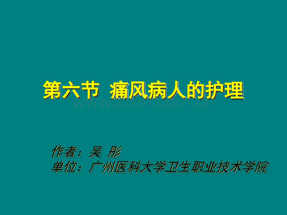 痛风病人的护理分解.ppt_第3页