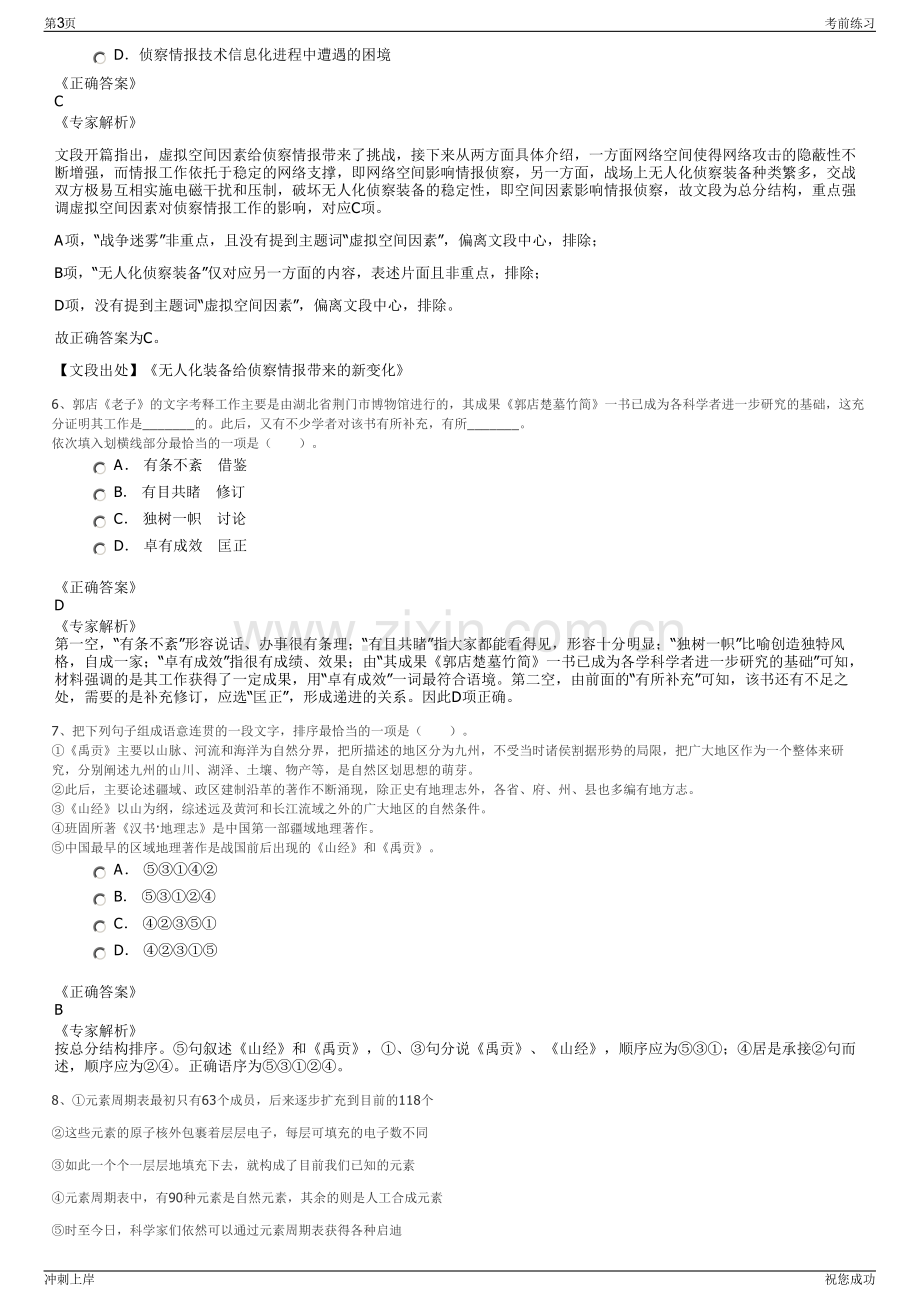 2024年中铁五局集团有限公司招聘笔试冲刺题（带答案解析）.pdf_第3页