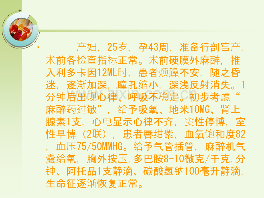 病案讨论ppt课件.ppt_第2页