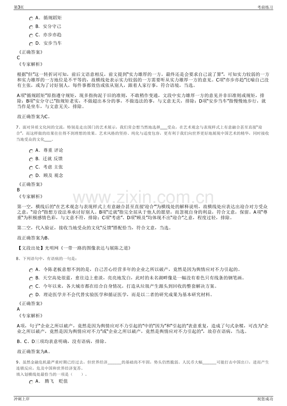 2024年国网河北省电力公司招聘笔试冲刺题（带答案解析）.pdf_第3页