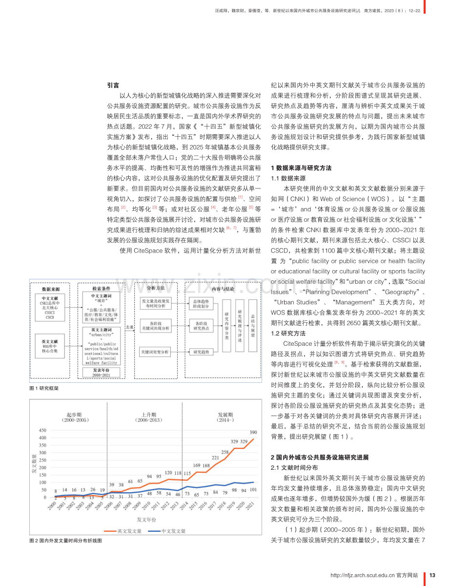 新世纪以来国内外城市公共服务设施研究述评.pdf_第2页