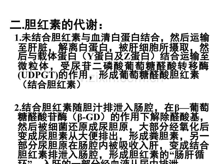 新生儿黄疸的诊断与鉴别诊断ppt课件.ppt_第2页