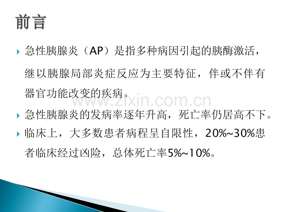 AP诊疗指南ppt课件.ppt_第2页