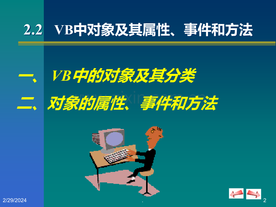 二VB基本概念PPT课件.ppt_第2页