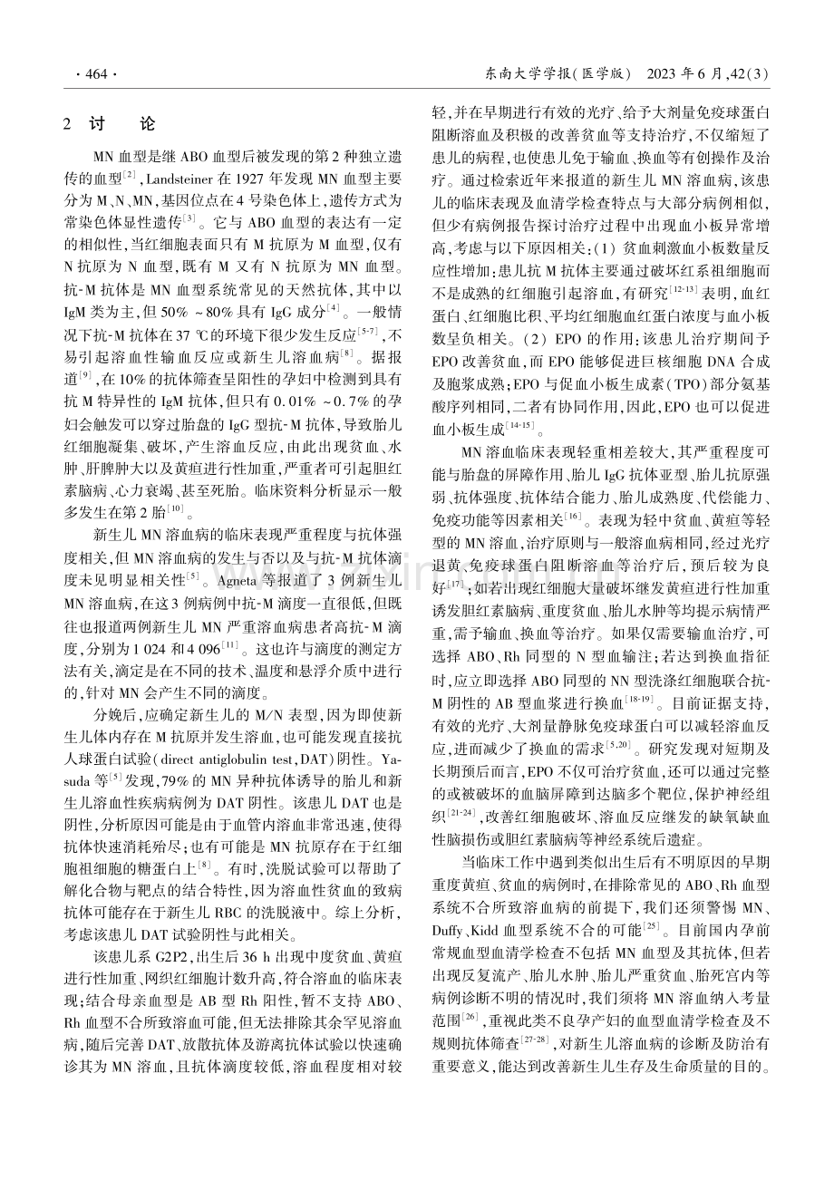 新生儿MN溶血病一例及文献复习.pdf_第3页