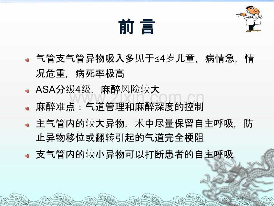 小儿气管异物的麻醉.ppt_第2页