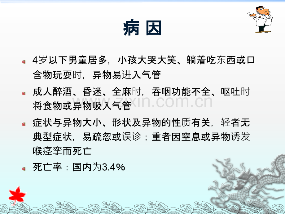 小儿气管异物的麻醉.ppt_第3页