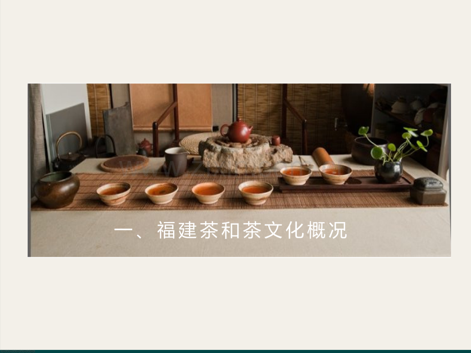 福建茶文化的品牌传播.ppt_第3页