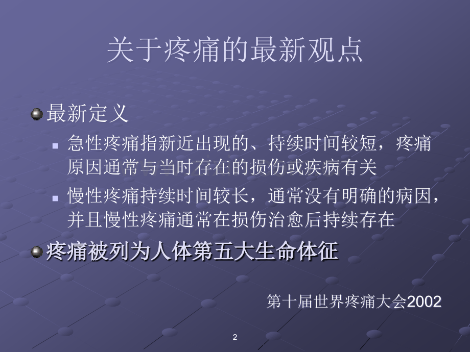 癌症三阶梯止痛-ppt课件.ppt_第2页