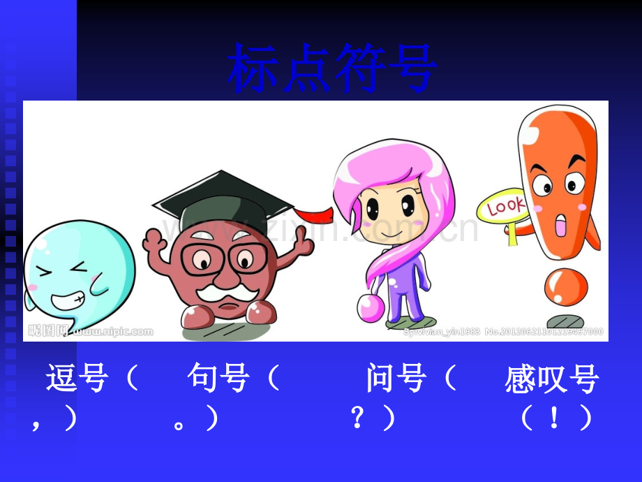 标点符号PPT.ppt_第2页