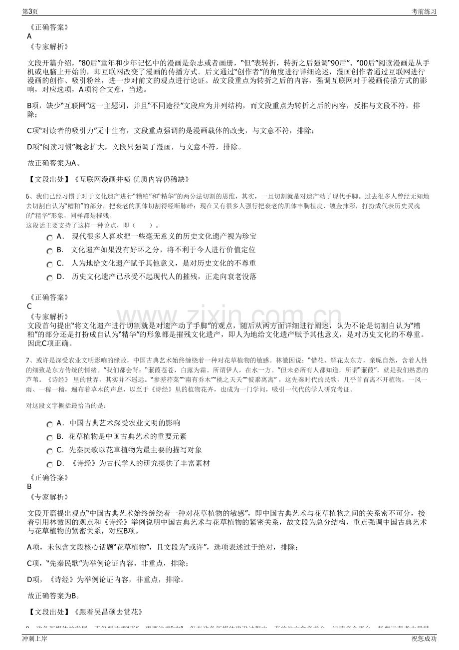 2024年浙江玉环电信实业公司招聘笔试冲刺题（带答案解析）.pdf_第3页