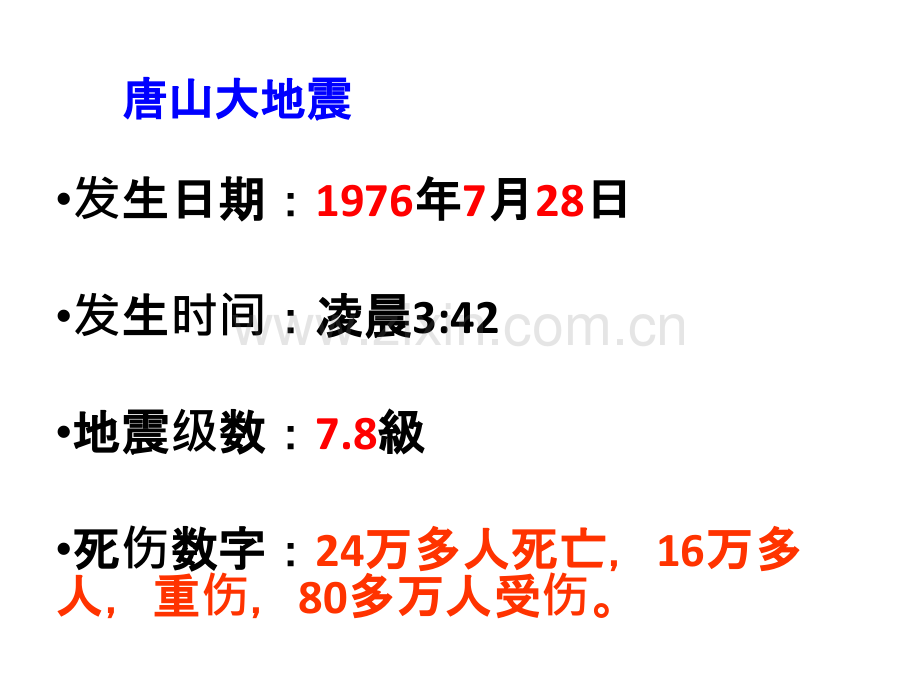 《地震》ppt课件.ppt_第3页