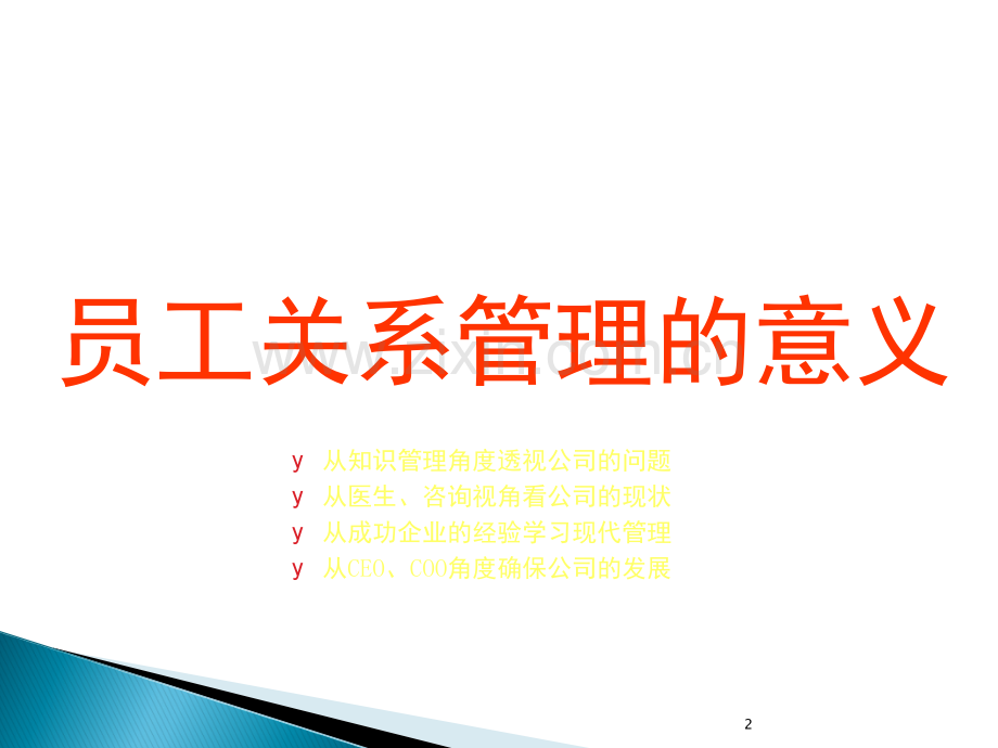 员工关系管理.ppt_第2页