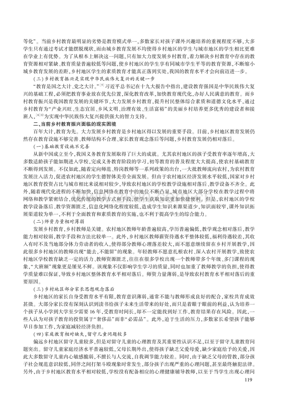 新时代乡村教育振兴的困境及路径探析.pdf_第2页