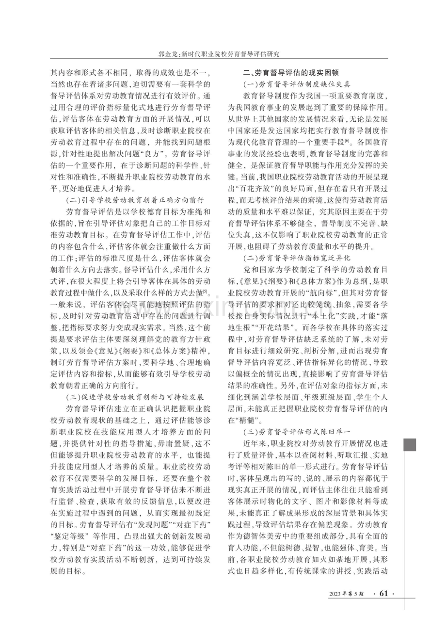 新时代职业院校劳育督导评估研究.pdf_第2页