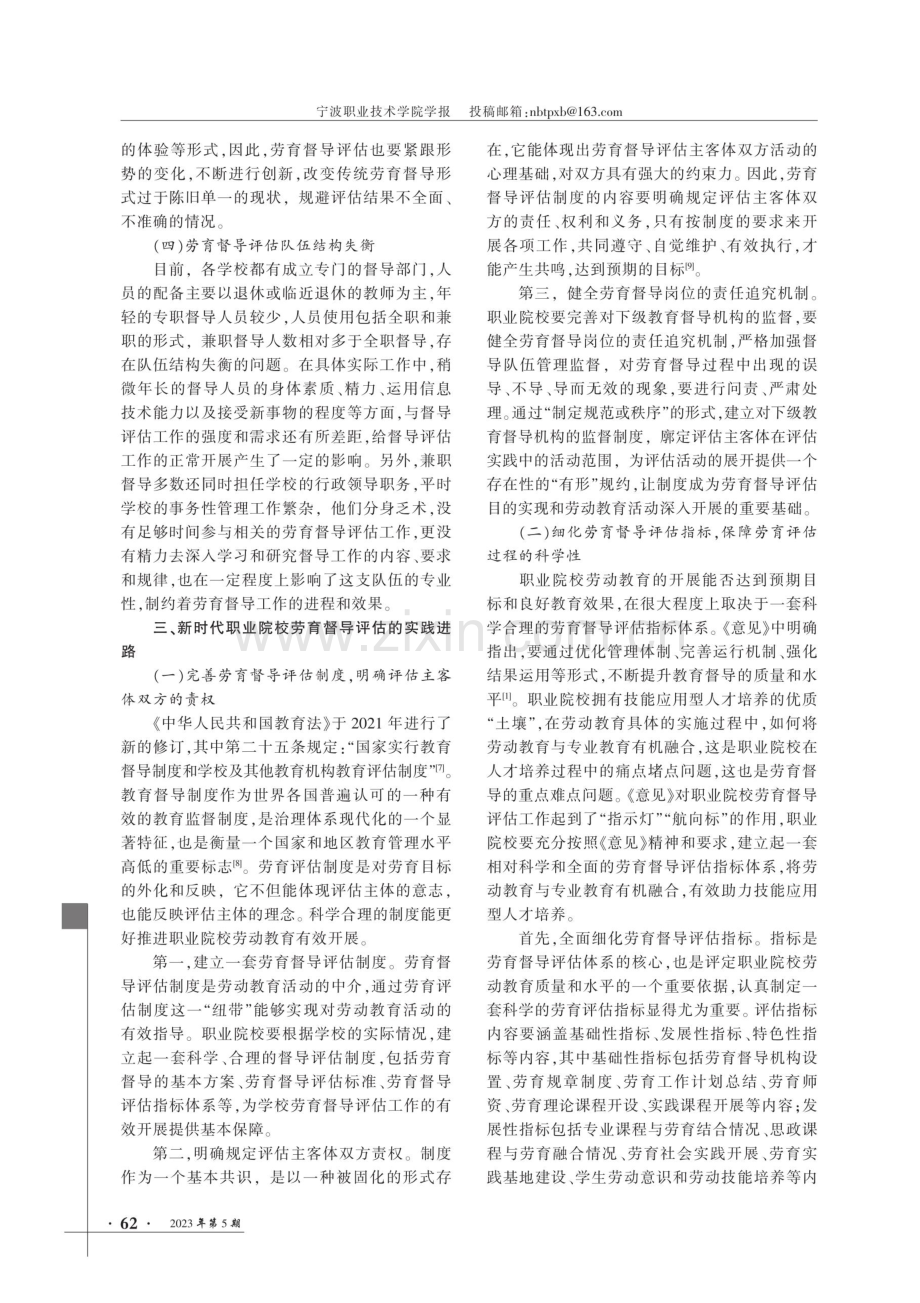 新时代职业院校劳育督导评估研究.pdf_第3页