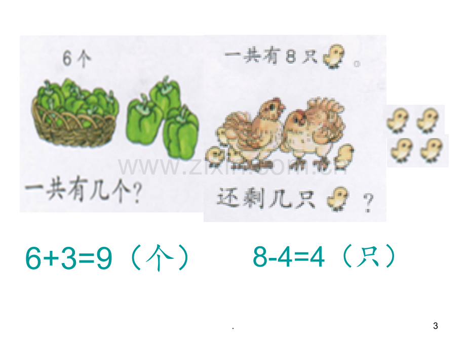 《6-10的认识和加减法》练习4PPT课件.ppt_第3页