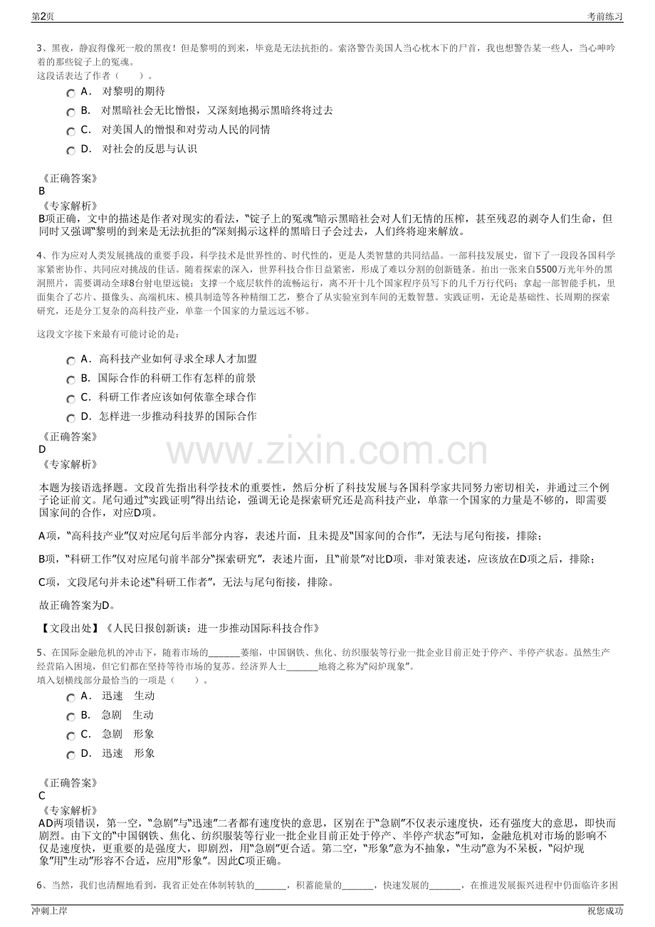 2024年重庆捷力轮毂制造公司招聘笔试冲刺题（带答案解析）.pdf_第2页