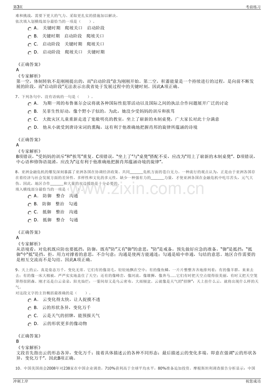 2024年重庆捷力轮毂制造公司招聘笔试冲刺题（带答案解析）.pdf_第3页