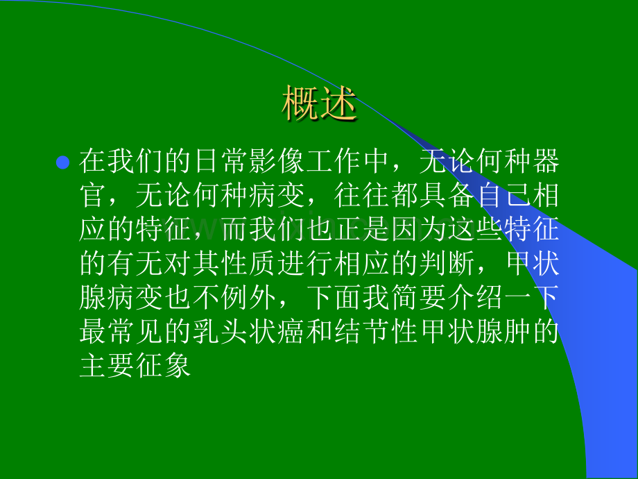 甲状腺结节CT影像解析思路韩志江ppt课件.pptx_第3页