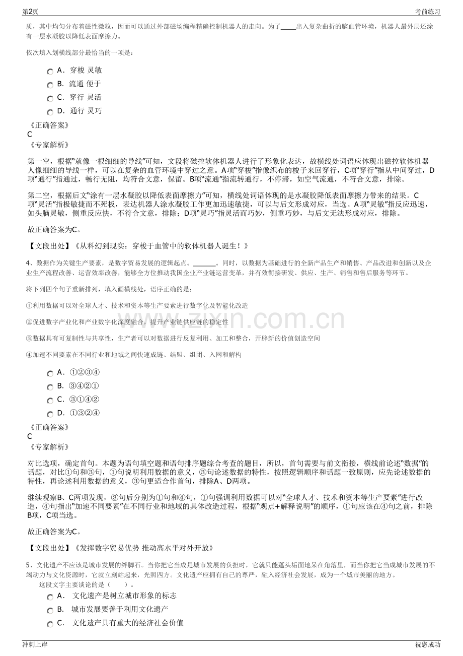 2024年太平洋保险温州分公司招聘笔试冲刺题（带答案解析）.pdf_第2页