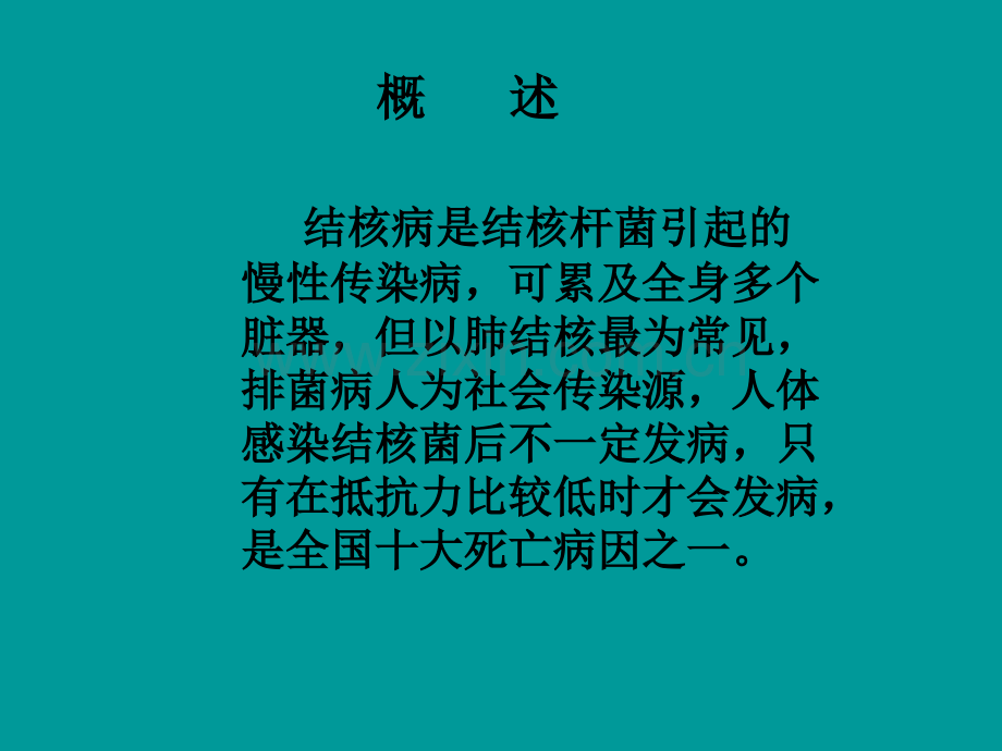 肺结核的诊断和治疗ppt课件.ppt_第2页