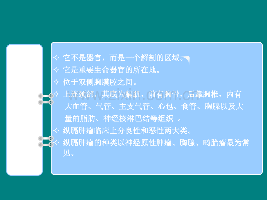 纵膈肿瘤术后病人查房ppt课件.ppt_第2页