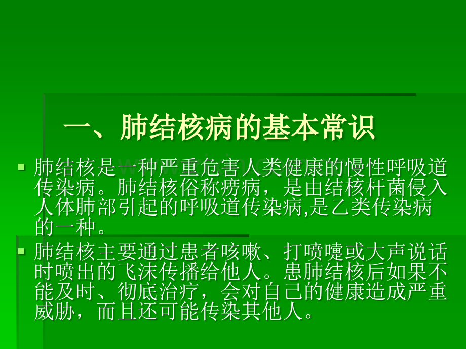 学校结核病防治知识课件.ppt_第3页