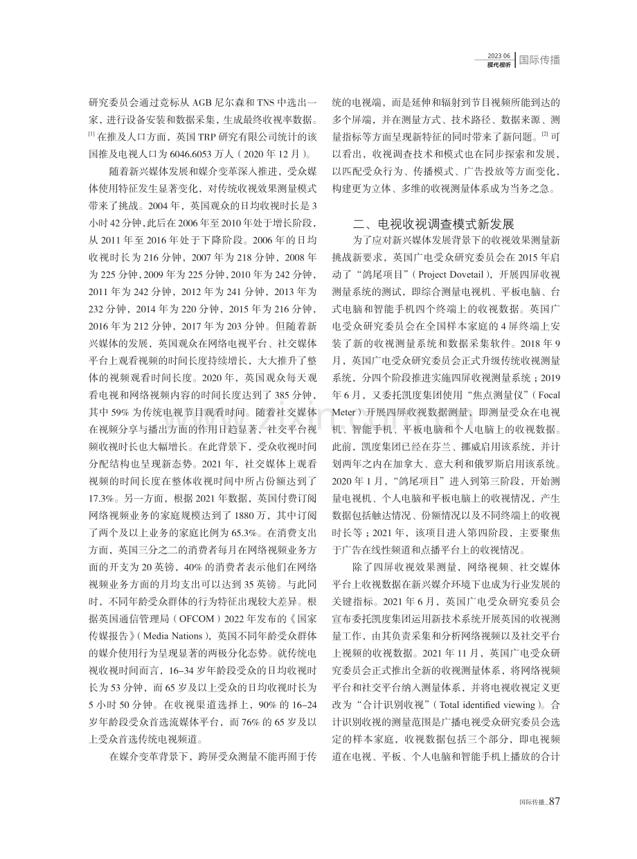 新兴媒体发展与收视效果测量模式创新——以英国为例.pdf_第2页