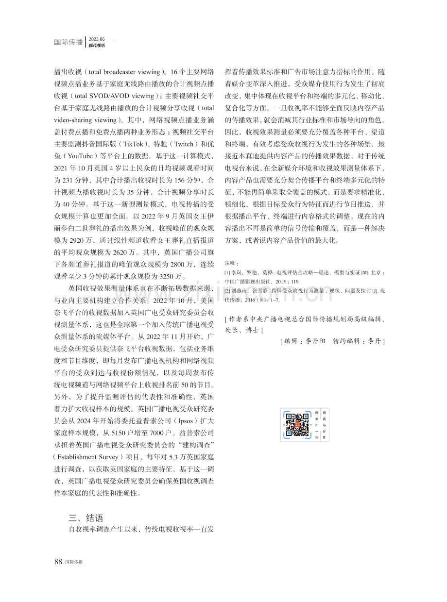 新兴媒体发展与收视效果测量模式创新——以英国为例.pdf_第3页