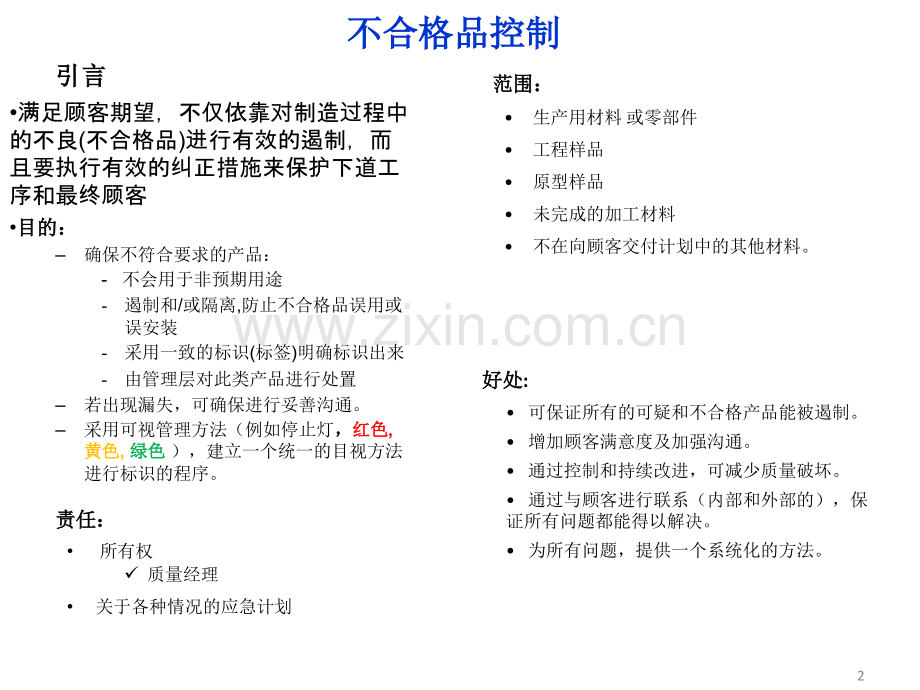 QSB+不合格品控制.ppt_第2页