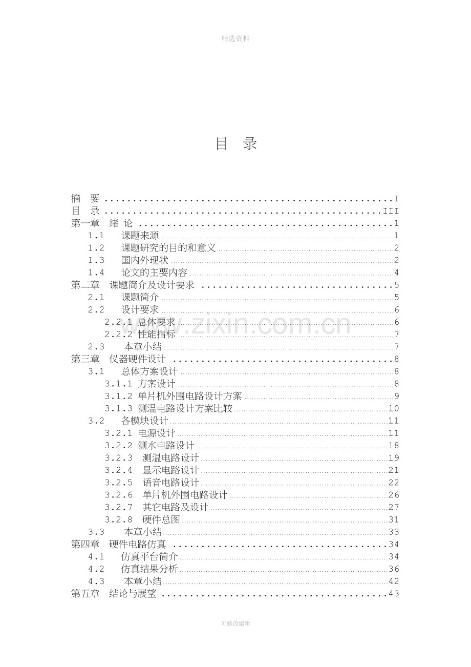 原棉水分测定仪的工作原理及硬件电路设计.doc_第3页