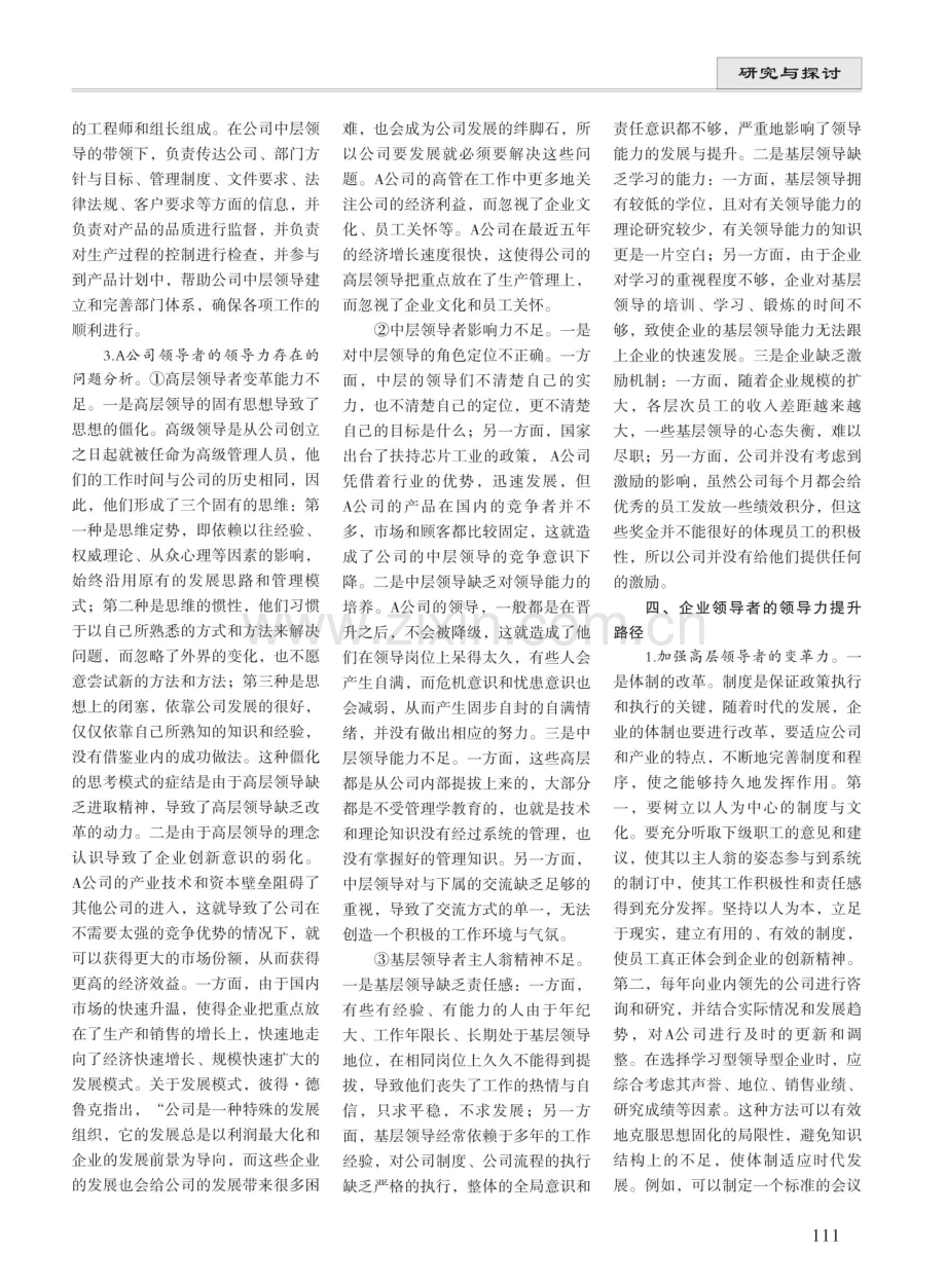 新时代企业领导者的领导力提升意义和路径.pdf_第2页