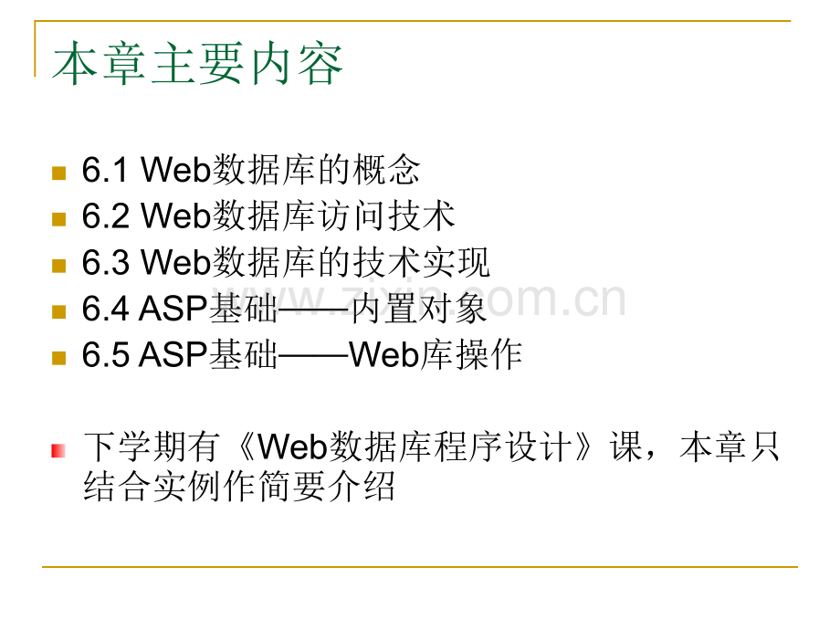 网络系统集成技术6.ppt_第3页