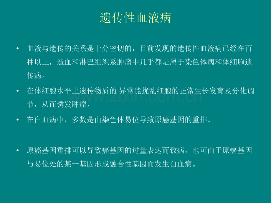 白血病与核型分析ppt课件.ppt_第2页