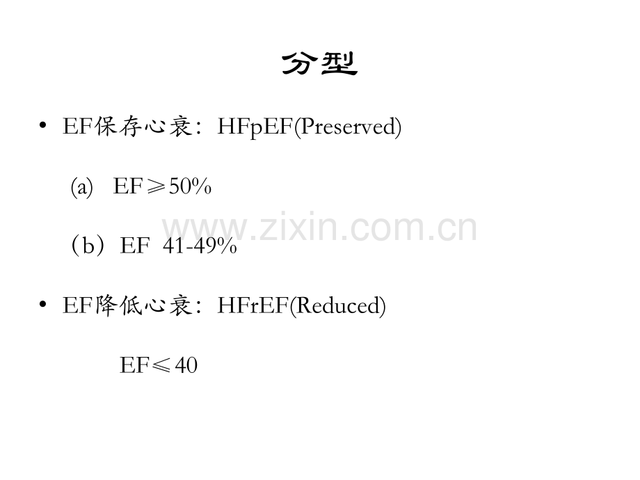 心衰新指南-内科学习班.ppt_第3页