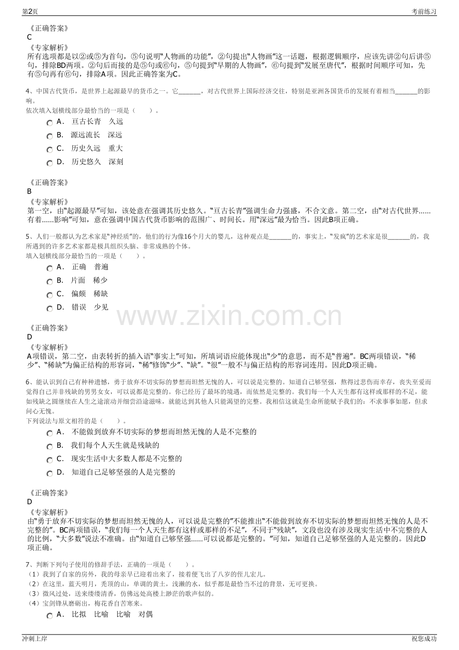 2024年广东肇庆市高要区国企招聘笔试冲刺题（带答案解析）.pdf_第2页