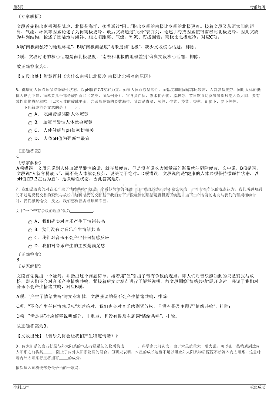 2024年中粮可口可乐四川公司招聘笔试冲刺题（带答案解析）.pdf_第3页