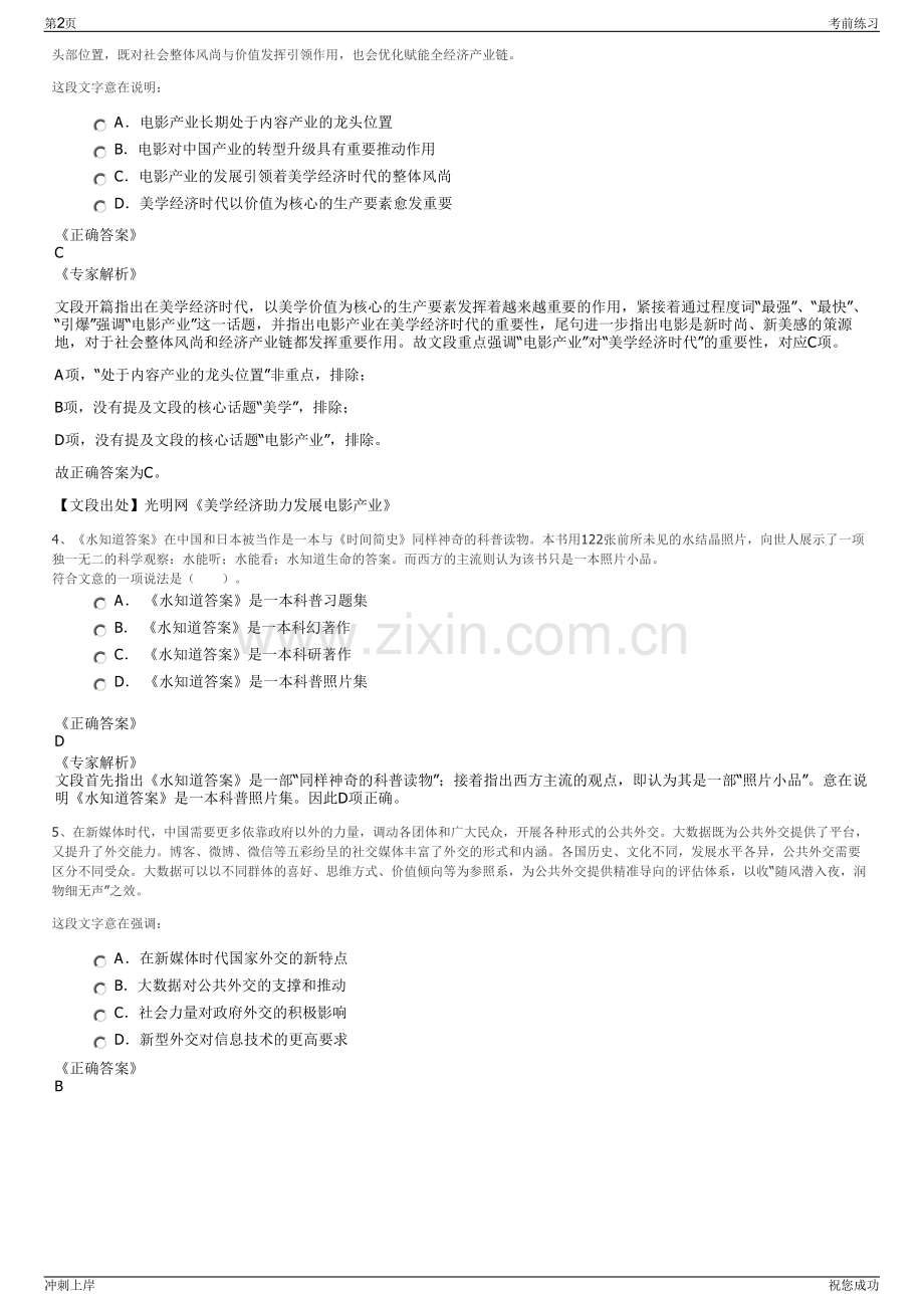 2024年陕西长风动力有限公司招聘笔试冲刺题（带答案解析）.pdf_第2页