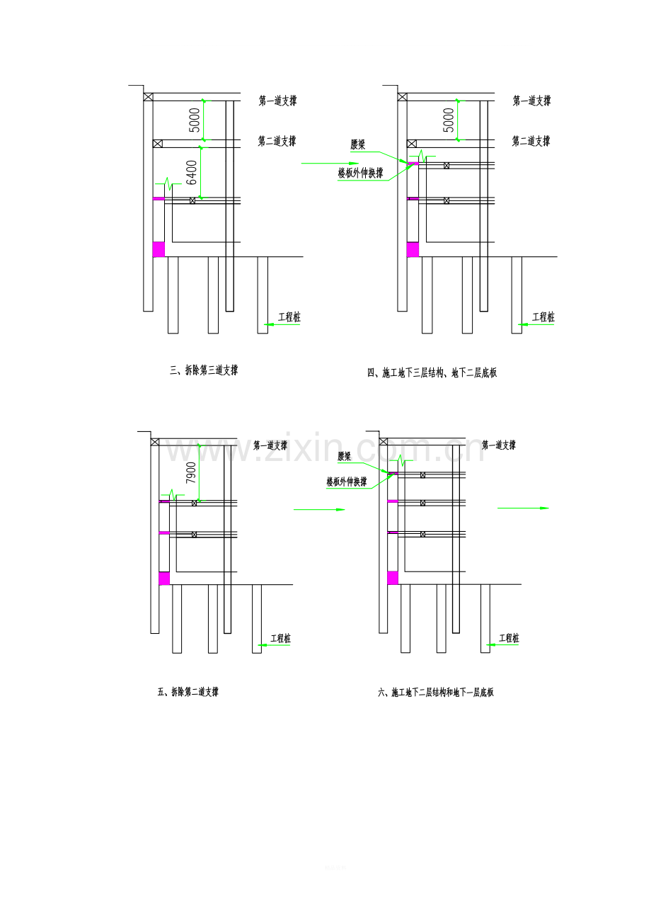 008-7-第七节-基坑支护拆换撑方案.doc_第2页